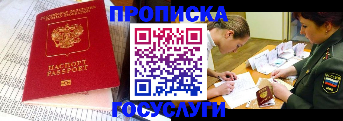 купить прописку в Чувашии