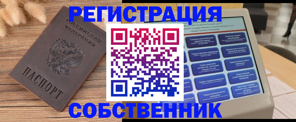 прописка в квартире в Чувашии